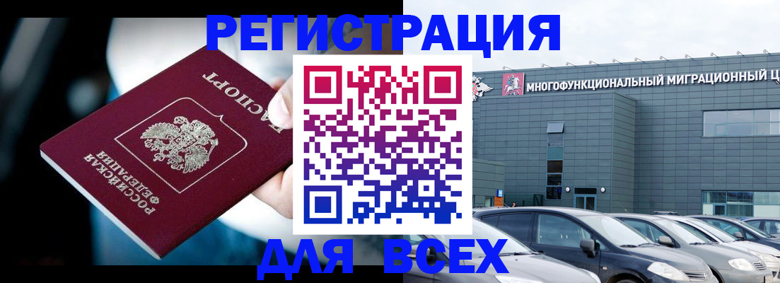 временная регистрация в Мончегорске