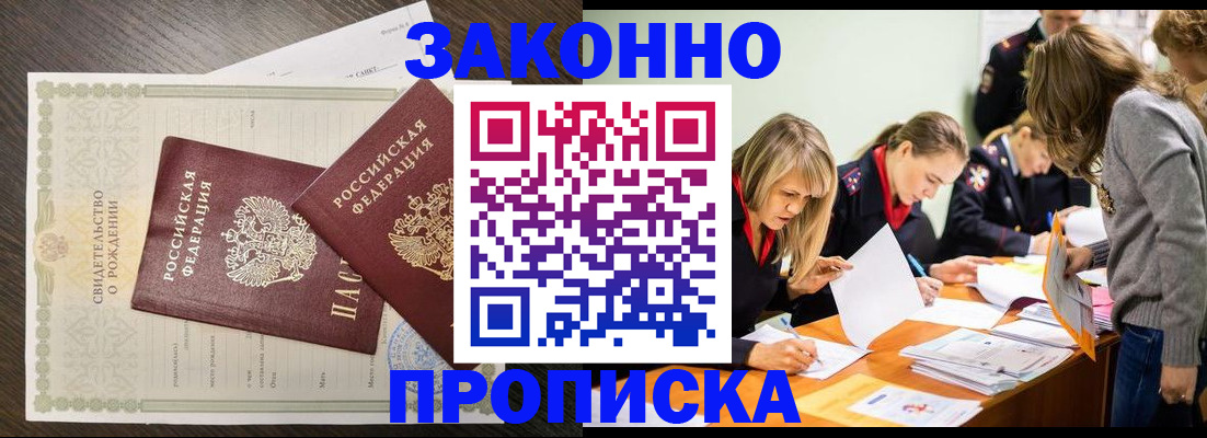 прописка ребенка в Мончегорске