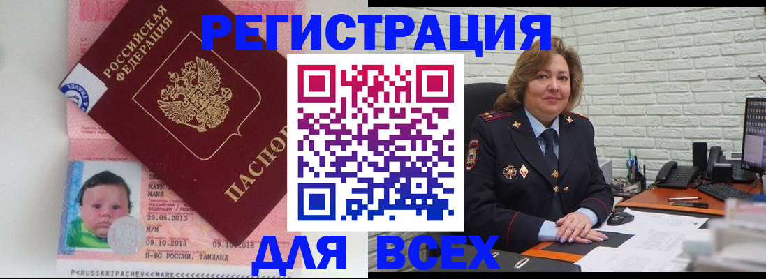 прописка для работы в Мончегорске